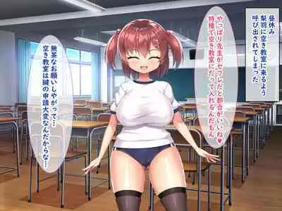 メスガキ教え子の誘惑に勝てるわけないだろ!