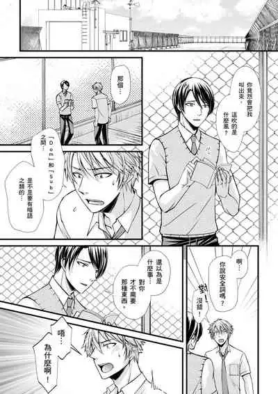 [(不在中)] Shihai sa reru no ga ore no sei ~ iki kuruu yō ni shitsuke kera reta Karada ~ | 調教遠比想像中更舒服～在他們的調教之下身體止不住高潮～Ch. 1-6 [Chinese] [Decensored] [Digital]