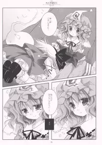 (C77) [CHRONOLOG (Sakurazawa Izumi)] SO SWEET (Touhou Project)