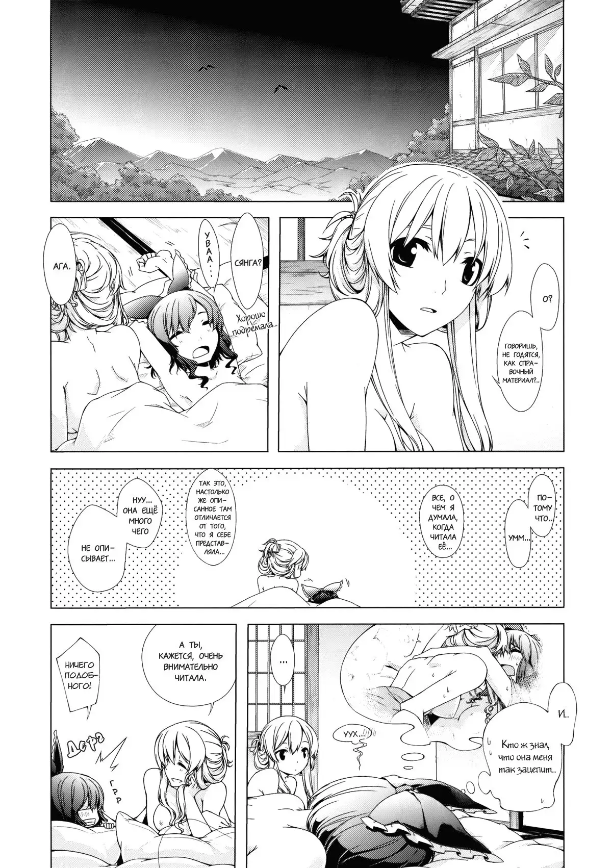 Hakurei Shunga Jiken