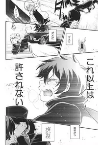 (Ikai Toshi no Arukikata) [Junjou Lemon (p-lemo)] I love you Shika Kikoenai (Kekkai Sensen)