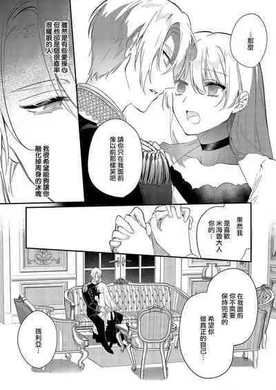 [Oniwa Mari] Boku o Medetokashite kure ~ Sokujitsu Kyuukon!? Demo Zutto Dekiai shite kuremasu ka? Ouji-sama | 以愛將我融化~即日求婚！？但是能一直都溺愛我嗎？皇子殿下 1-5 [Chinese] [莉赛特汉化组]