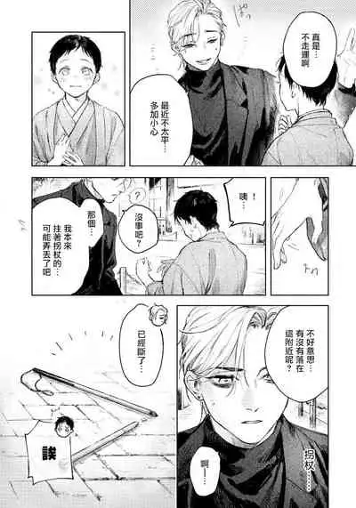 [Mori Moyori] Kimi no Yoru ni Fureru | 触碰你的黑夜 Ch. 1 [Chinese] [冒险者公会] [Digital]