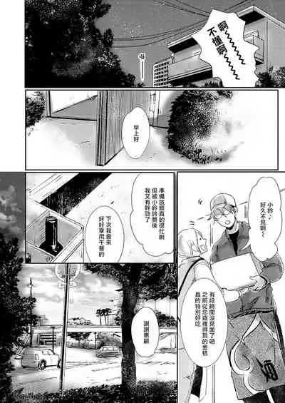 Koharu Biyori ni Hai ga Saku | 小阳春时灰尘盛开 Ch. 1-3