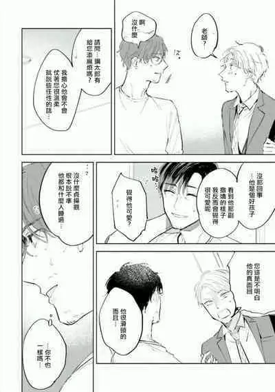 Baka ni Tsukeru Kusuri ga Nai! | 笨蛋没药医 Ch. 1-3