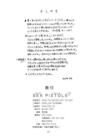 [BLACK DOG (Kuroinu Juu)] Sex Pistols+ (Bishoujo Senshi Sailor Moon) [Chinese] [2005-04-20] | 美少女战士 双星奸落 [退魔大叔情怀精译]
