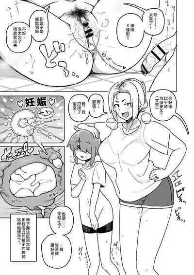 [Sasanoha Toro] Okaa-san Sedai no Toshiue Mama-san to Nama H Shite Haramasechau Hon [Chinese]