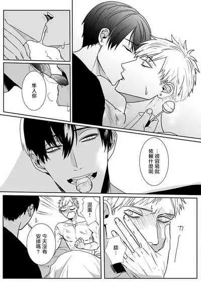 Tora no Ejiki | 以身饲虎 1-3