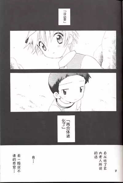 [KuruGuru DNA (Hoshiai Hilo)] Obore Sakana (Digimon Adventure 02) [Chinese] [虾皮汉化组]