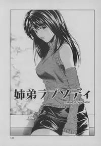 [Ryo Yuuki] 姉弟ラプダディ