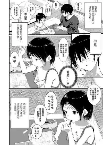 chi ra chi ra sister