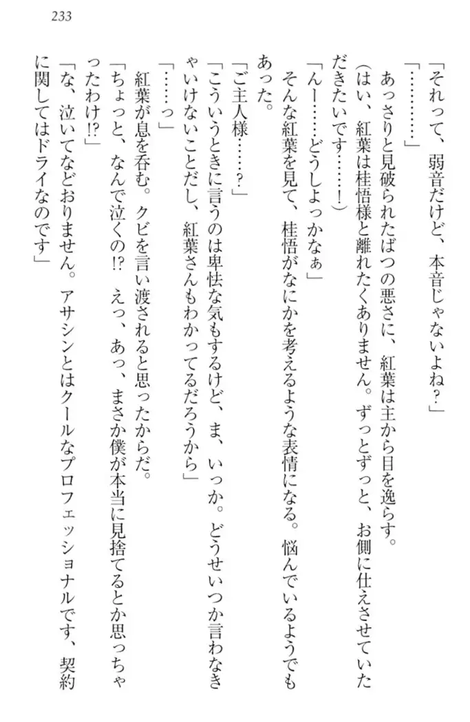 暗殺メイドはメロメロです