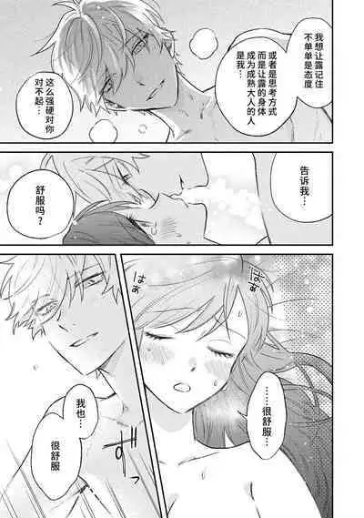 [Isotetsu / Serinarise] ijiwaru denka wa hanayome o nigasanai ~ tsundere dekiai oji no ama sugiru wana ~ | 坏心眼的王子让新娘无处可逃～傲娇溺爱王子甜过头的陷阱～ [Chinese] [莉赛特汉化组]