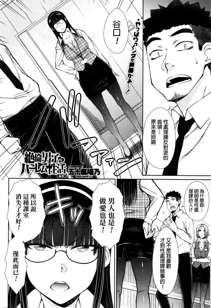 Zetsurin Danshi no Harem Seikatsu