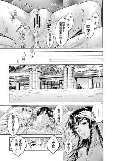 (C81) [Pigeon Blood (Asou Shin)] LOVE OR LUST (Touhou Project) [Chinese] [新桥月白日语社]