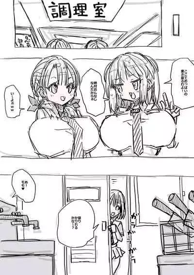 [uchu] モモとサクラの乳比べ