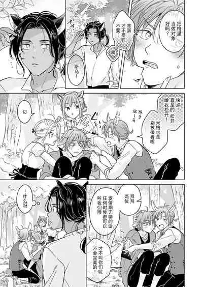 [Mogetama (Tanakamori Yokota)] Kemono no Gochisou, Okawari [Chinese] [逃亡者×真不可视汉化组] [Digital]