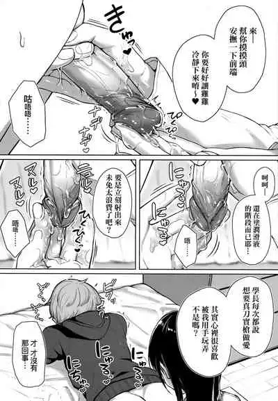 Ijiwaru Connect | 壞心眼的肉體接觸