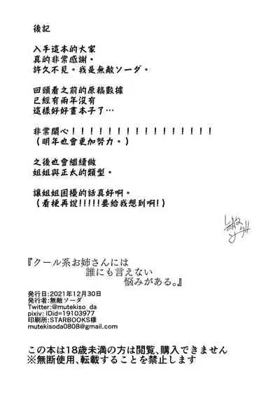 [Soda Batake (Muteki Soda)] Cool-kei Onee-san ni wa Dare ni mo Ienai Nayami ga Aru. [Chinese] [空気系☆漢化] [Digital]