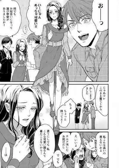 [Nori Aosa] Ore ga Sazukeru Gokujō no Ai 〜 Seiryoku SS-Kyū no Kizoku to Koibito SEX-Gokko~Chp.1-7