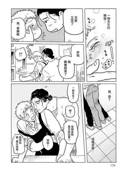 [Nitako] Shouta, Kimi o Aishiteru! | 翔太、我爱你! Ch. 3-5 [Chinese] [Digital]