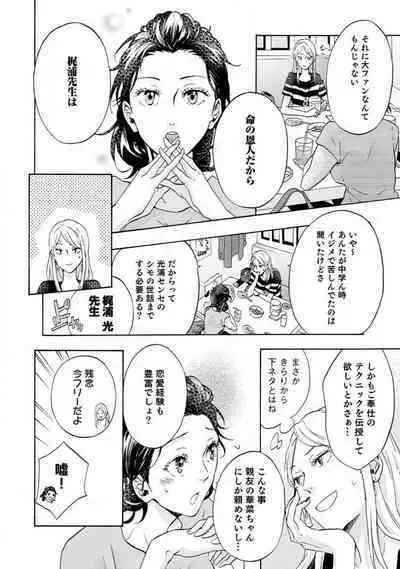 [Uri] Yumemiru Henshuu-sha to Mukiryoku Shousetsuka 1-11