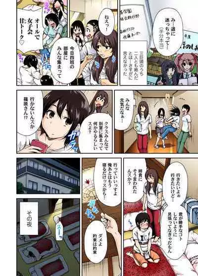 Oretoku Shuugakuryokou ~Otoko wa Jyosou shita Ore dake!! Ch. 1-25