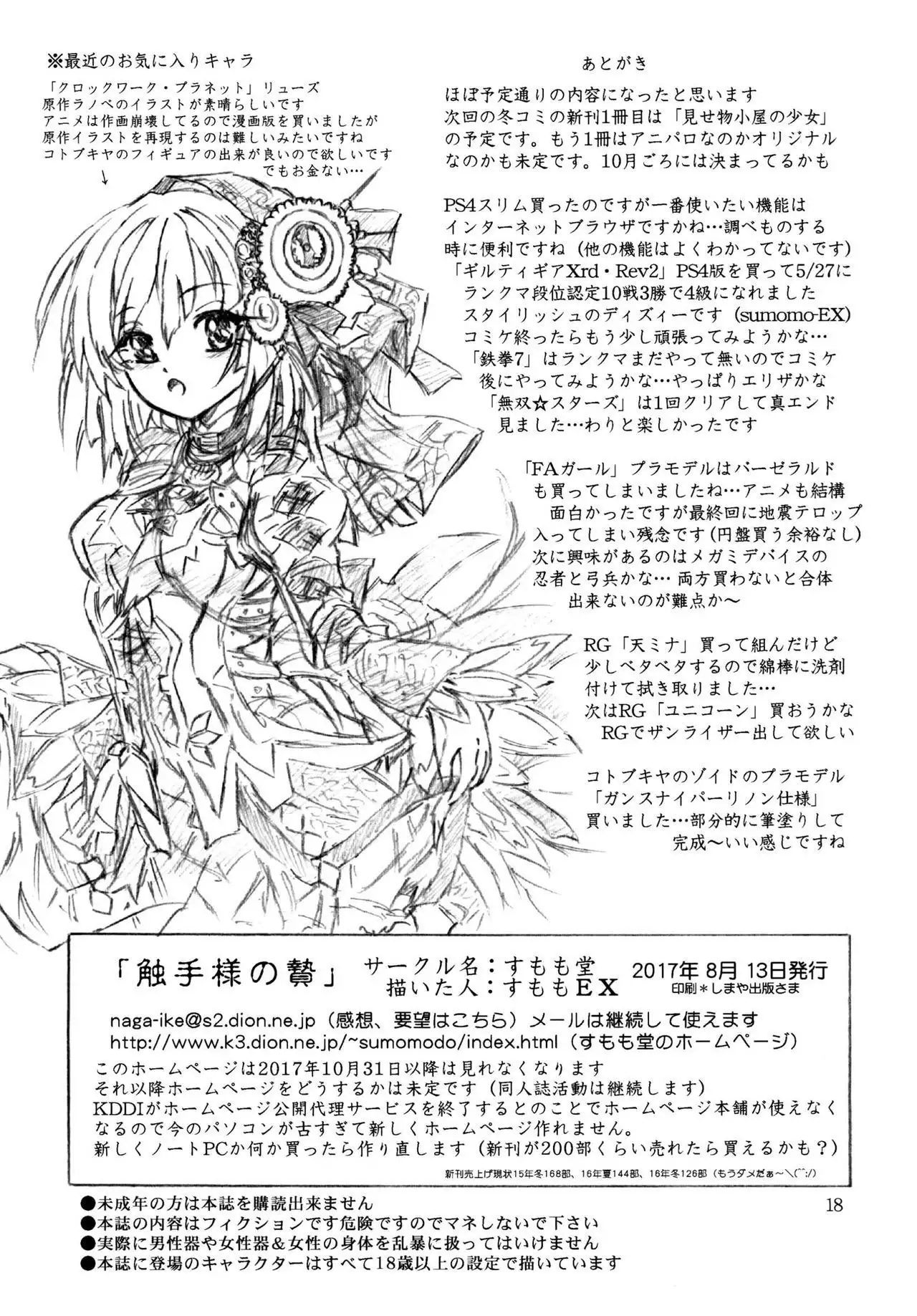 Shokushu-sama no nie