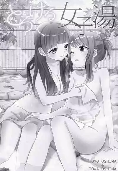 [Sweet Pea, COCOA BREAK (Ooshima Tomo, Ooshima Towa)] Torokeru Joshiyu [Chinese] [WTM直接汉化] [Digital]