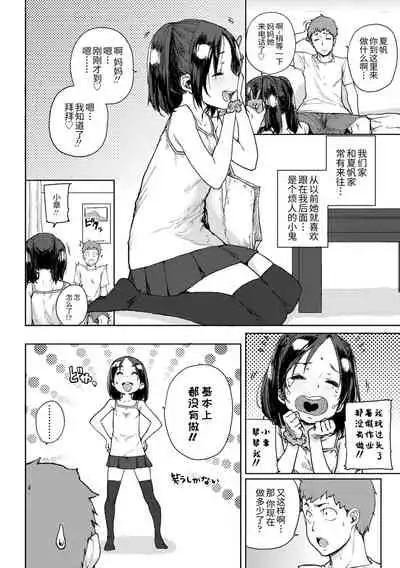 Chibikko H | 幼女性事