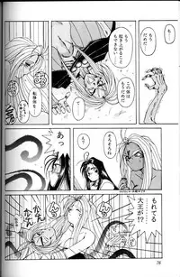 (C45) [CIRCLE OUTER WORLD (Chiba Shuusaku)] Ah! Megami-sama ga Soushuuhen 1 (Oh My Goddess!)