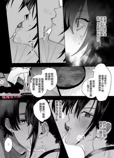 tenbatsu ga kudatte mo kimigasuki 〜 kare no ibitsuna netsujō kara nige rarenai 〜｜即使降下天罚我依然爱着你～无法逃离他那扭曲的热情