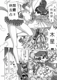 (C62) [BLACK DOG (Kuroinu Juu)] Submission Sailorstars (Bishoujo Senshi Sailor Moon) [Chinese]