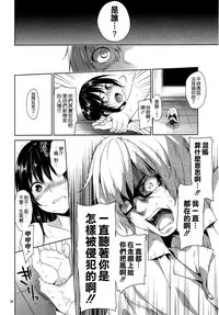 (C89) [Sorairo March (Narusawa Sora)] Seieki Benjo Kotegawa Mihariyaku no Gyakushuu (To LOVE-Ru) [Chinese] [空気系☆漢化]