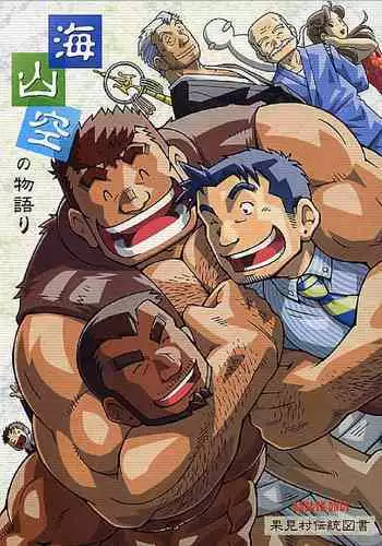 Umi Yama Sora no Monogatari