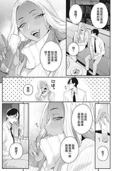 Tatoeba Konna Seinaru Ichiya | 假如有這麼神聖的一晚