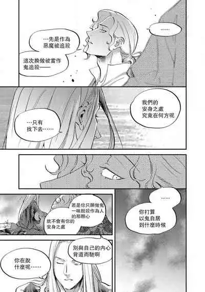 Oeyama suimutan utsukushiki oni no toraware hime | 大江山醉夢逸話 美麗的鬼與被囚禁的公主 Ch. 1-11