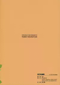 (C89) [Sorabatake (D@i)] Touhou Youchuutan (Touhou Project)