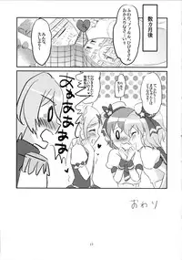 (C90) [Jagabata (Oimo)] First night (PriPara)