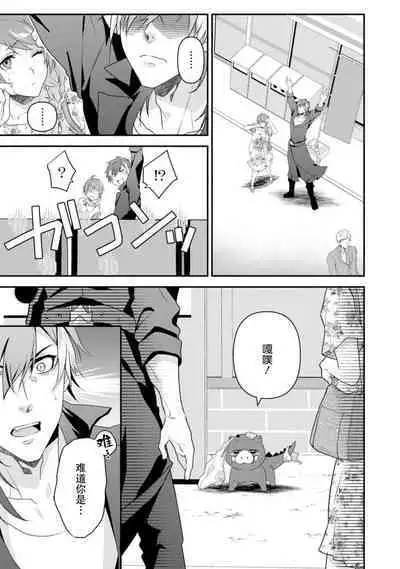 LasBoss ga Tensei shite kita node DT Moraimashita | 最终BOSS转生而来，因此拿下了他的童贞 1-6