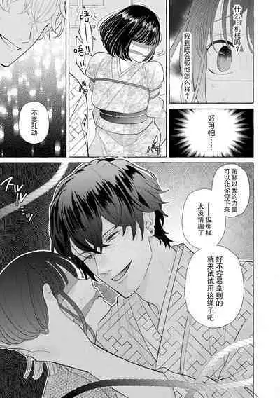 [Miyazaki Uno] Zetsurin Oni no Ikenie Zuma ~Haramu made Sosogarete...~ | 绝伦鬼的祭品新娘～向里面注射到怀孕为止…～ 1-6 [Chinese] [莉赛特汉化组]