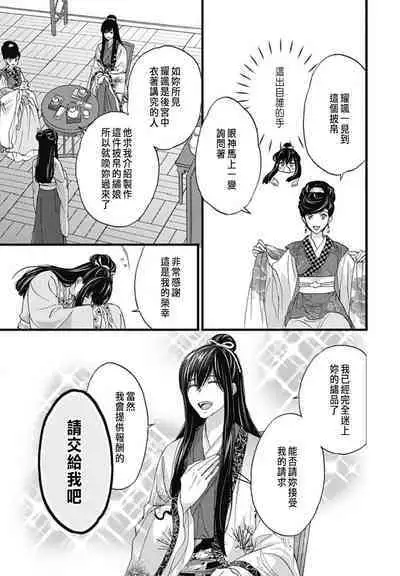 うちの上司が偽宦官で、後宮で秘密の溺愛生活しちゃってます 1-4