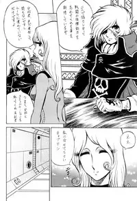 (C65) [Circle Taihei-Tengoku (Aratamaru)] Night Head Herlock (Galaxy Express 999, Space Pirate Captain Herlock)