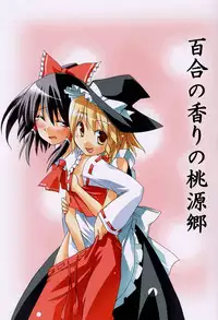 [Sakusakutei]MilkCocoa{Touhou Project}