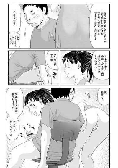 Iedezuma Riko to Musume Naburi