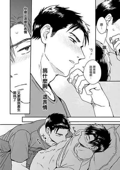 Ore wa Omae no Ushi Janai! | 我不是你的牛! Ch. 1-3