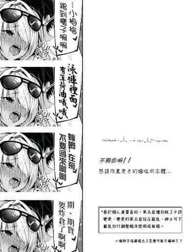 [Hetaren] Swimsuit Iori MiniManga (Blue Archive) [chinese][狼師哩哩帕漢化]