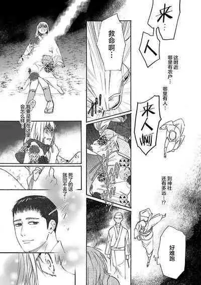 [Sumireno Satomi] Time Slip Enmusubi ~Taishou Danshi to Majiwaru Mitsuya~ | 跨越时空的姻缘~和大正男子的交欢之夜~ 1-2 [Chinese] [莉赛特汉化组]