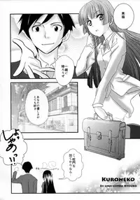 (SC61) [Sisui Sisters (Sisui Kyouko)] Kuroneko (Ore no Imouto ga Konna ni Kawaii Wake ga Nai)