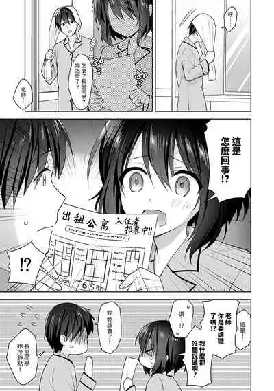 [Fuyuichi Monme] Amayakashi Jouzu no Nagasato-san ~ Hokenshitsu de Yoshi Yoshi Ecchi!~ Ch. 1-11 [Chinese] [裸單騎漢化]